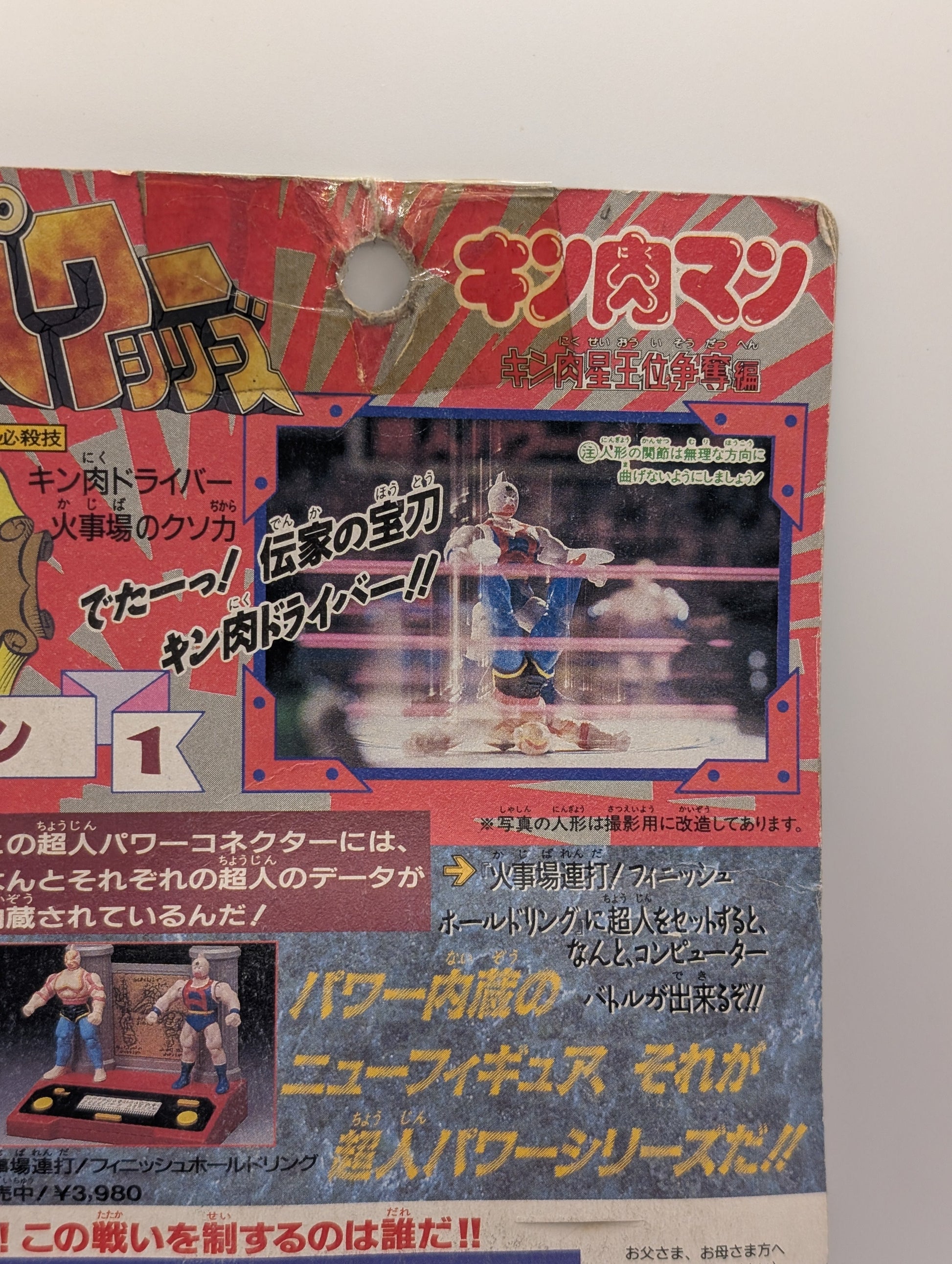 Kinnikuman: Kinniku Star Royal Succession Arc, Superhuman Power Series Kinnikuman Figure dmg FRENLY BRICKS - Open 7 Days