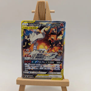 [LP] Pokemon Japanese Reshiram & Charizard GX SR SA 097/095 Sm10: Double Blaze FRENLY BRICKS - Open 7 Days