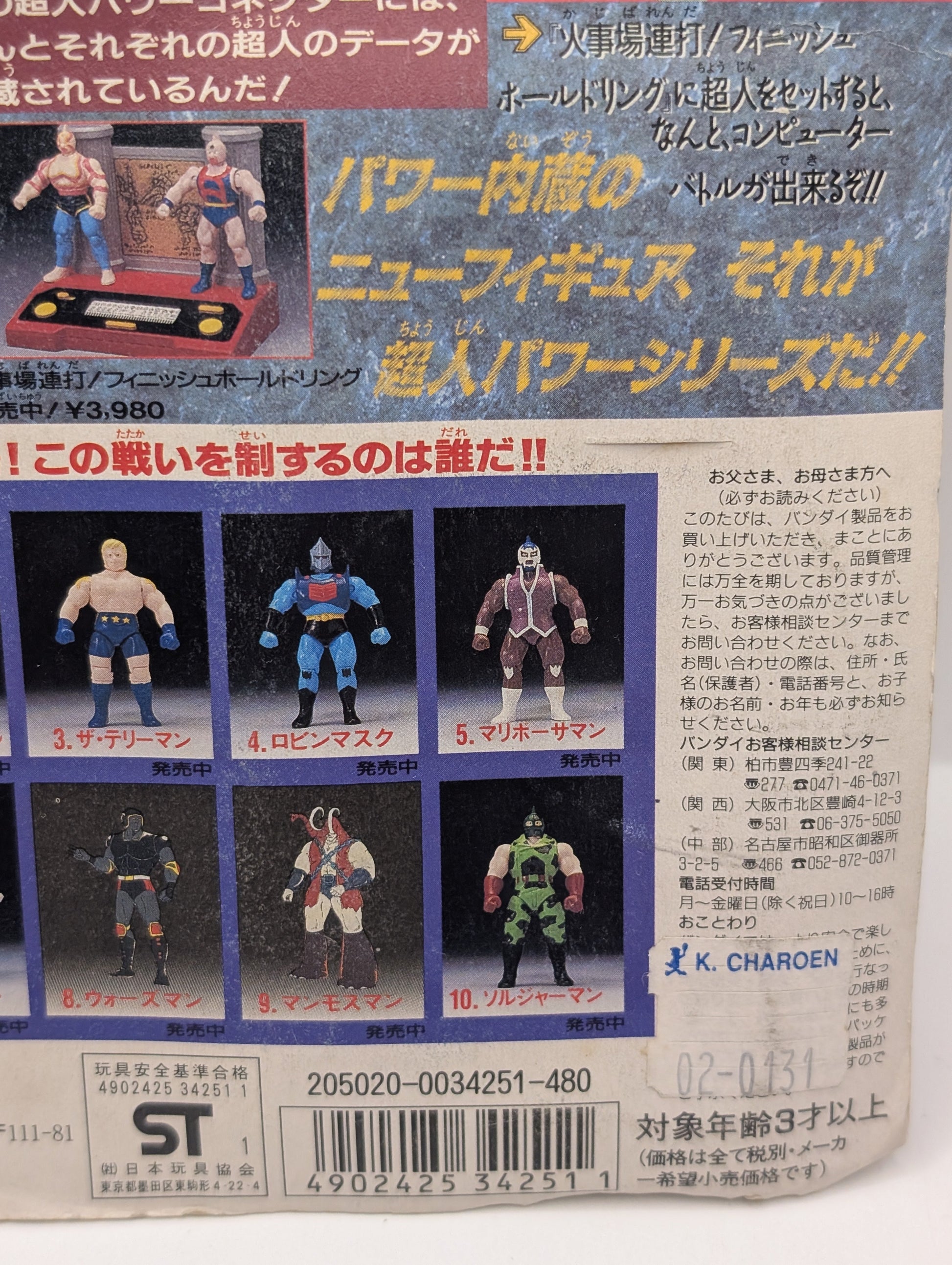 Kinnikuman: Kinniku Star Royal Succession Arc, Superhuman Power Series Kinnikuman Figure dmg FRENLY BRICKS - Open 7 Days
