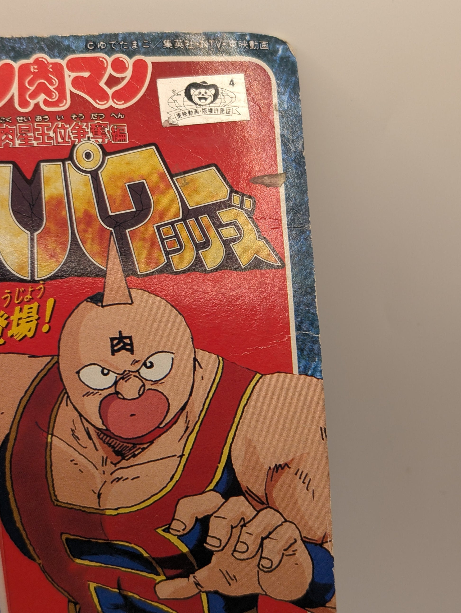Kinnikuman: Kinniku Star Royal Succession Arc, Superhuman Power Series Kinnikuman Figure dmg FRENLY BRICKS - Open 7 Days