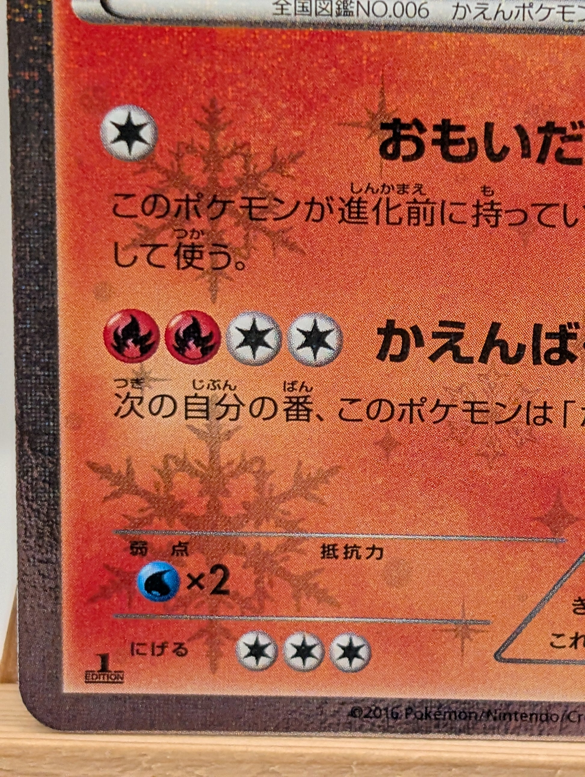 Charizard Pokemon 2016 Holo CP3 Pokekyun 1st Edition Japanese 005/032 U FRENLY BRICKS - Open 7 Days