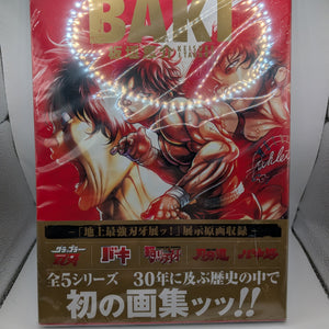 BAKI 30th Anniversary Art Book THE ARTWORK OF BAKI Large Format from Japan FRENLY BRICKS - Open 7 Days