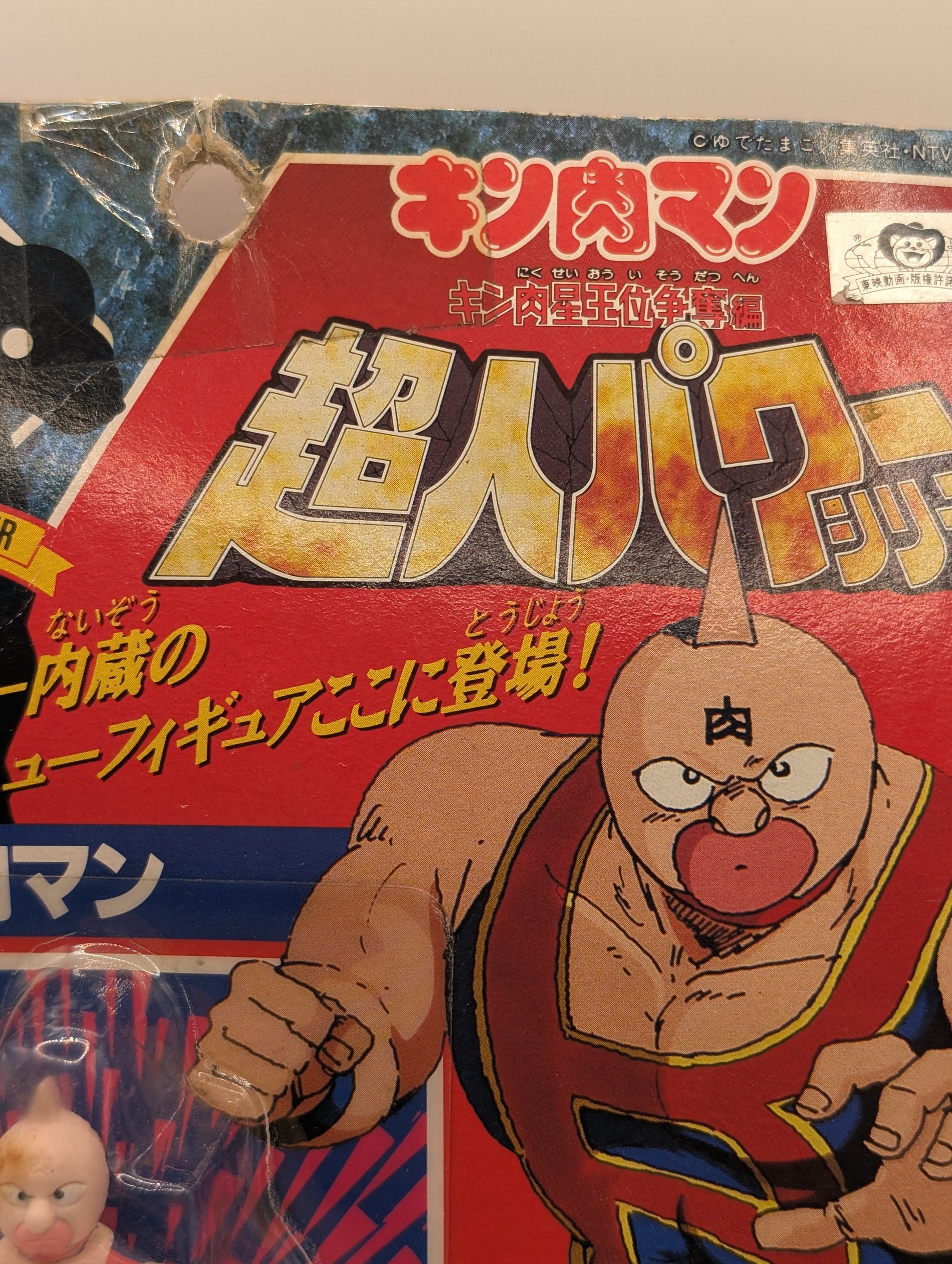 Kinnikuman: Kinniku Star Royal Succession Arc, Superhuman Power Series Kinnikuman Figure dmg FRENLY BRICKS - Open 7 Days