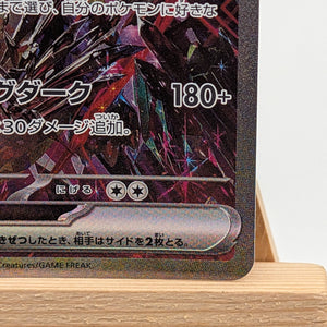 Charizard ex SAR 349/190 sv4a Shining Treasures Japanese Pokemon Card 2023 FRENLY BRICKS - Open 7 Days