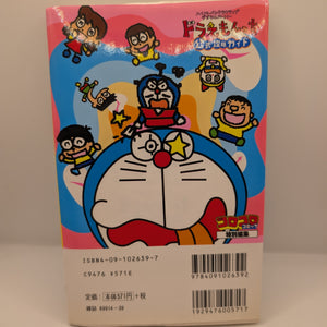 Doraemonchi Official Strategy Guide Tamagotchi Book Strategy Guide FRENLY BRICKS - Open 7 Days
