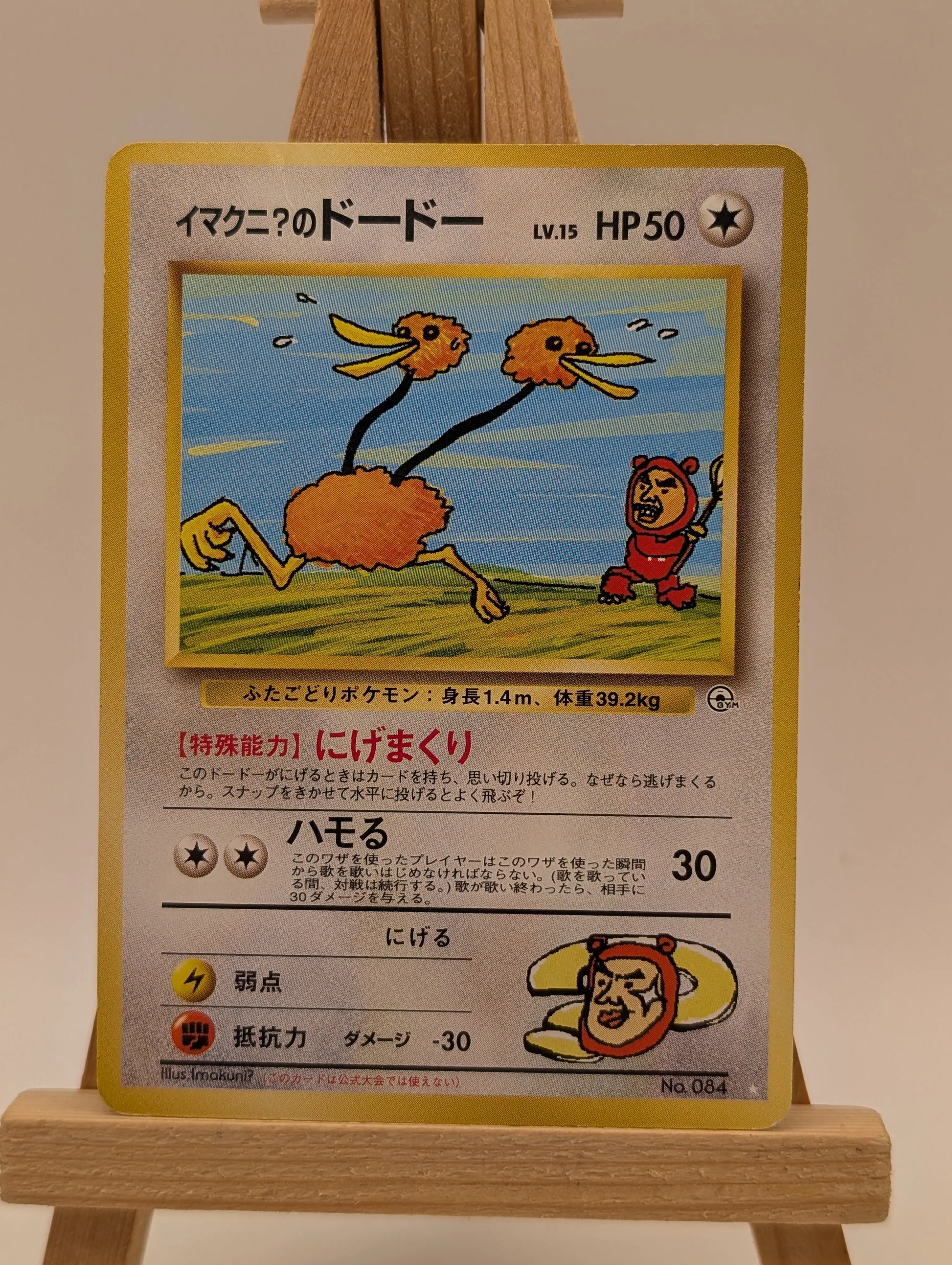 Pokemon Card Imakuni's Doduo No. 084 White Star Promo Gym Japanese LP FRENLY BRICKS - Open 7 Days