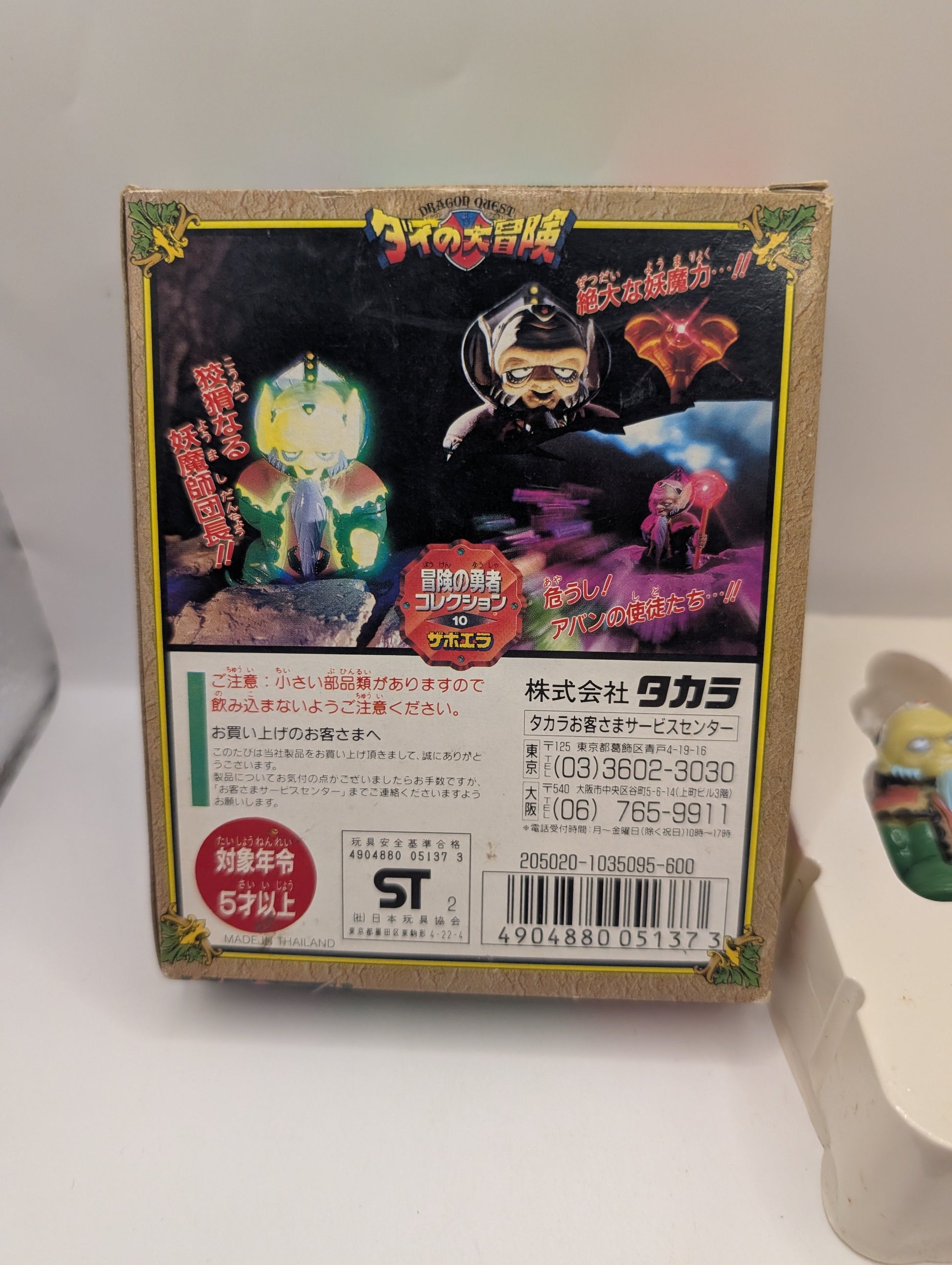 Adventure of Dai Dragon Quest Zaboera Figure TAKARA Daiboken FRENLY BRICKS - Open 7 Days