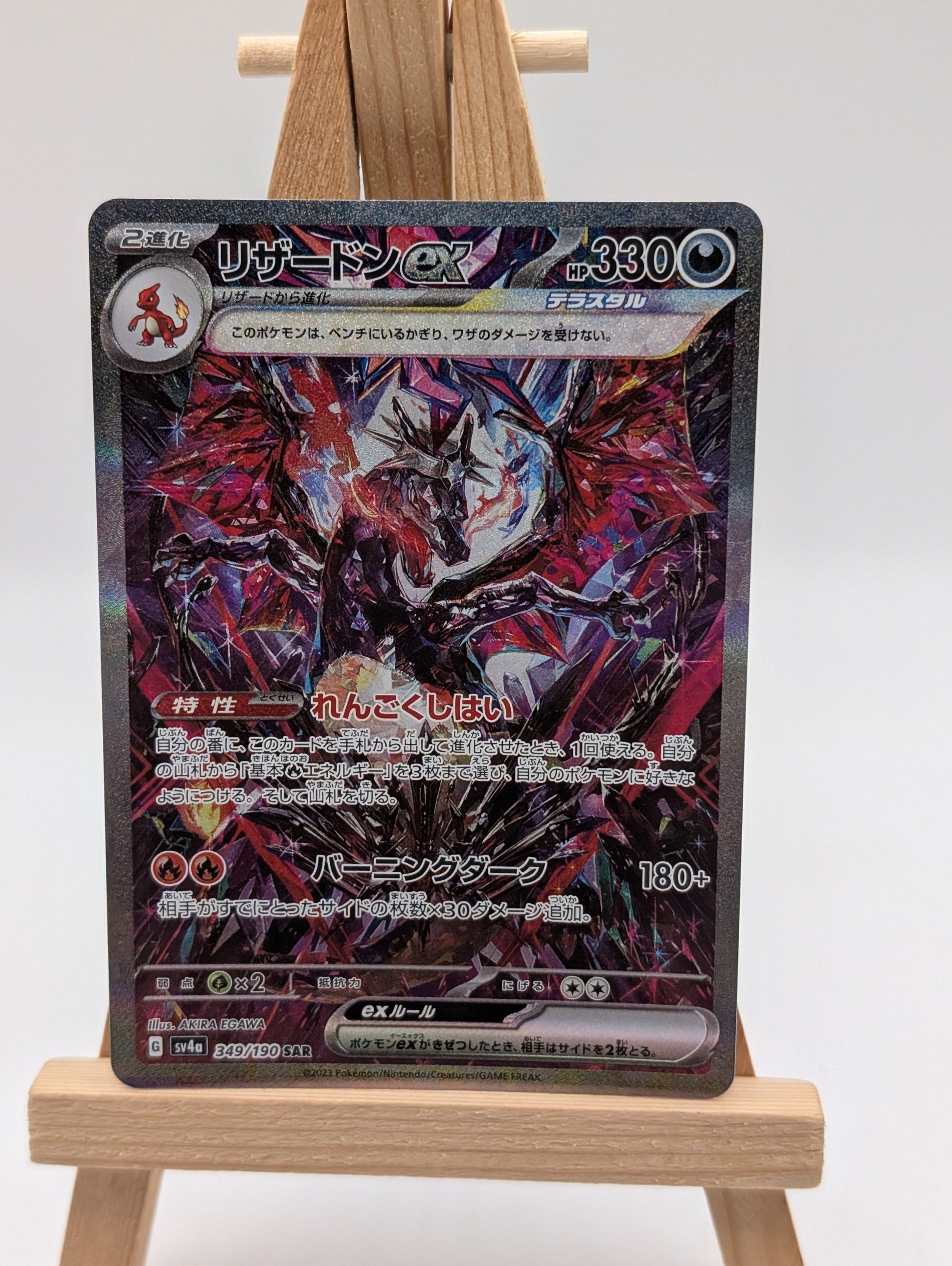 Charizard ex SAR 349/190 sv4a Shining Treasures Japanese Pokemon Card 2023 FRENLY BRICKS - Open 7 Days