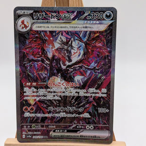 Charizard ex SAR 349/190 sv4a Shining Treasures Japanese Pokemon Card 2023 FRENLY BRICKS - Open 7 Days