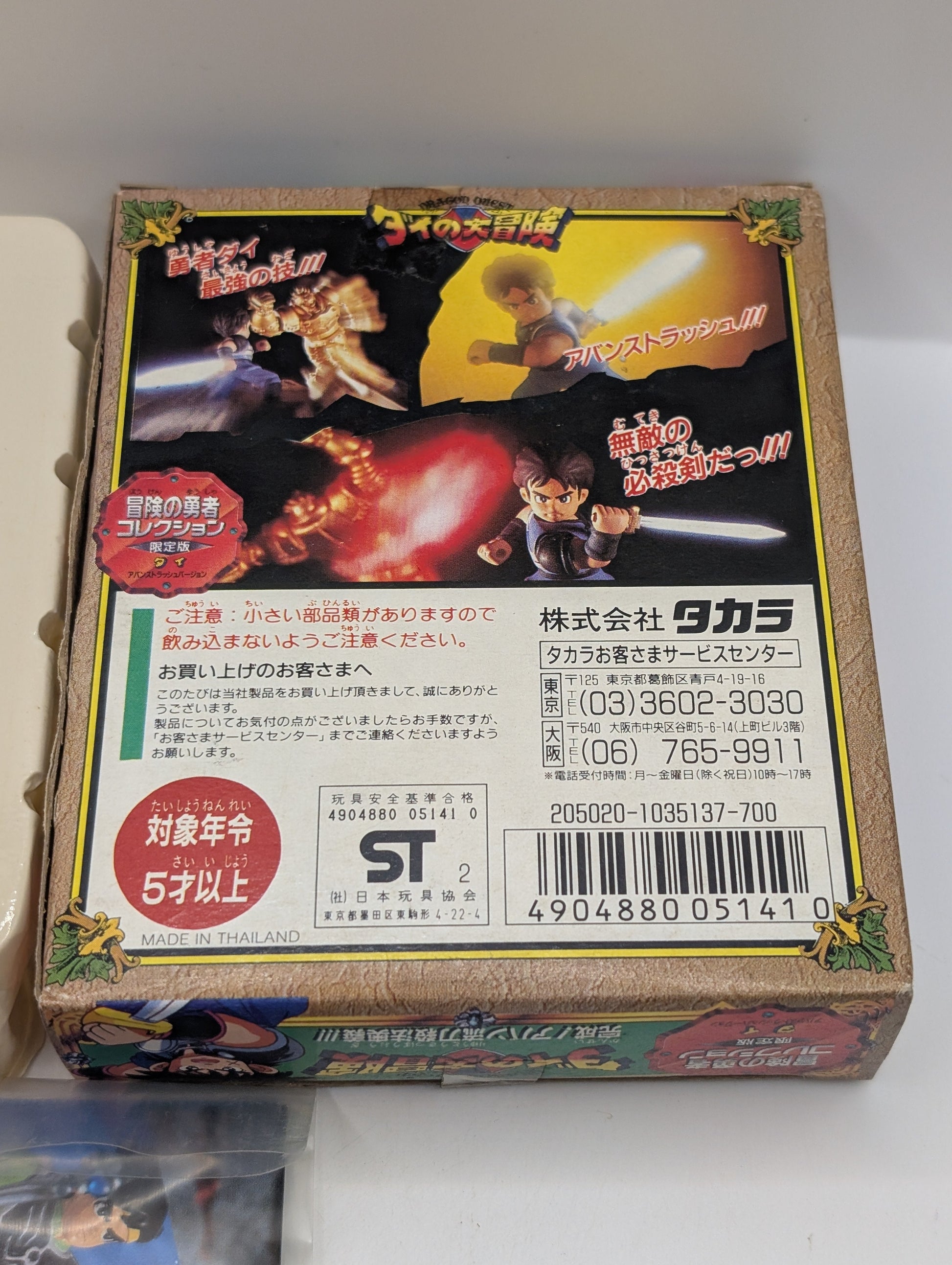 Dai no Daibouken Dragon Quest Dai Figure TAKARA JAPAN FRENLY BRICKS - Open 7 Days