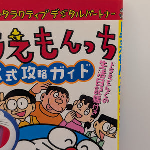 Doraemonchi Official Strategy Guide Tamagotchi Book Strategy Guide FRENLY BRICKS - Open 7 Days