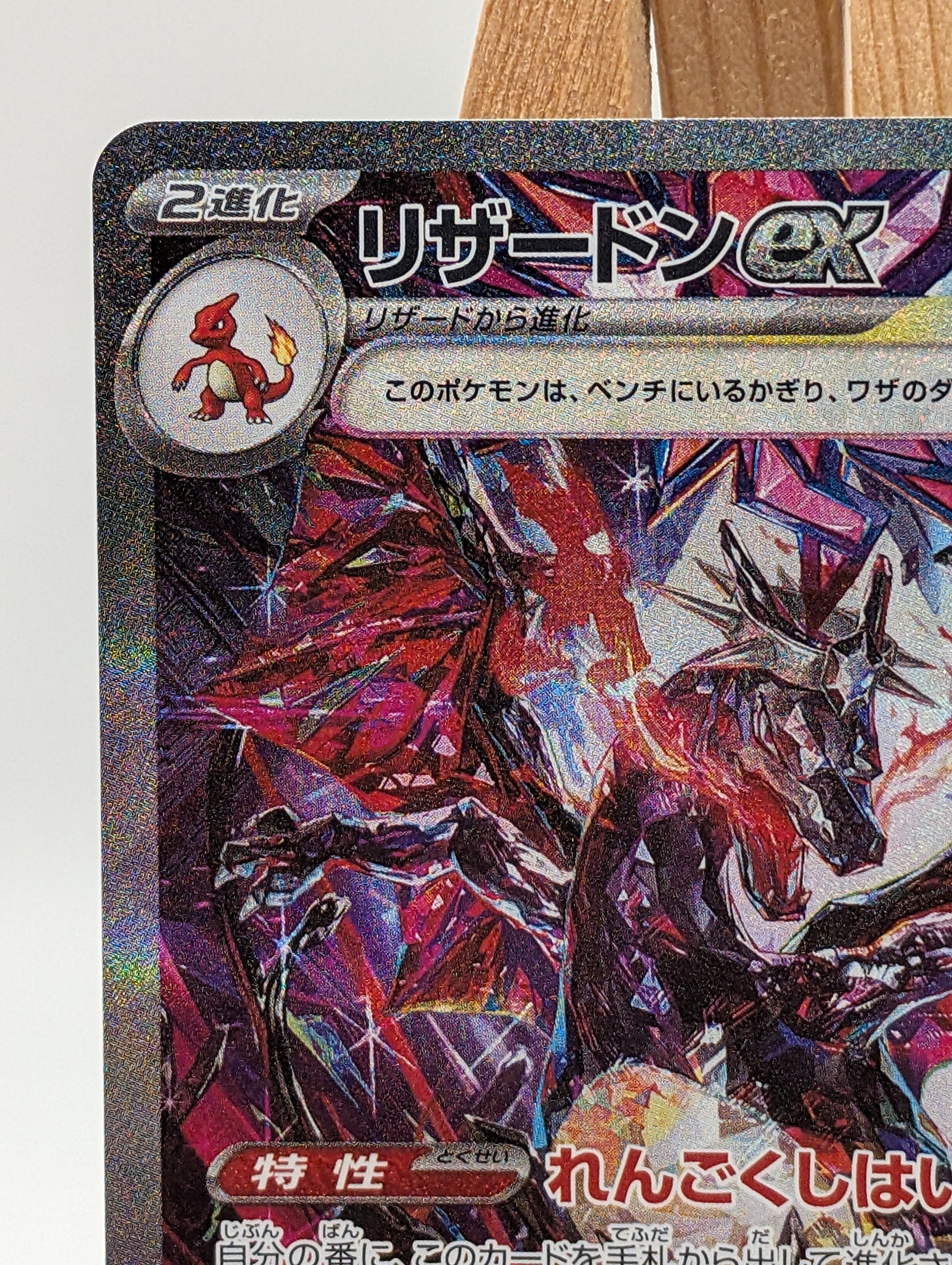 Charizard ex SAR 349/190 sv4a Shining Treasures Japanese Pokemon Card 2023 FRENLY BRICKS - Open 7 Days