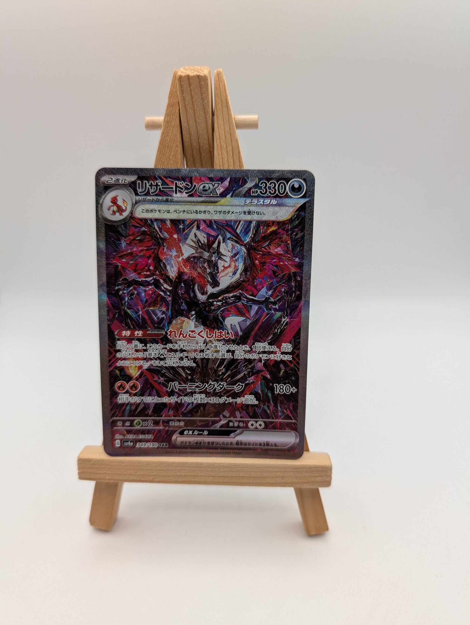 Charizard ex SAR 349/190 sv4a Shining Treasures Japanese Pokemon Card 2023 FRENLY BRICKS - Open 7 Days