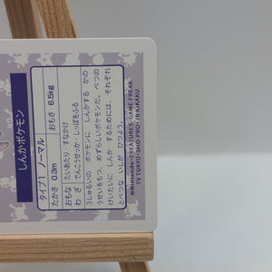 Topsun Eevee No. 133 Holo Sticker Pokemon Card Japanese FRENLY BRICKS - Open 7 Days