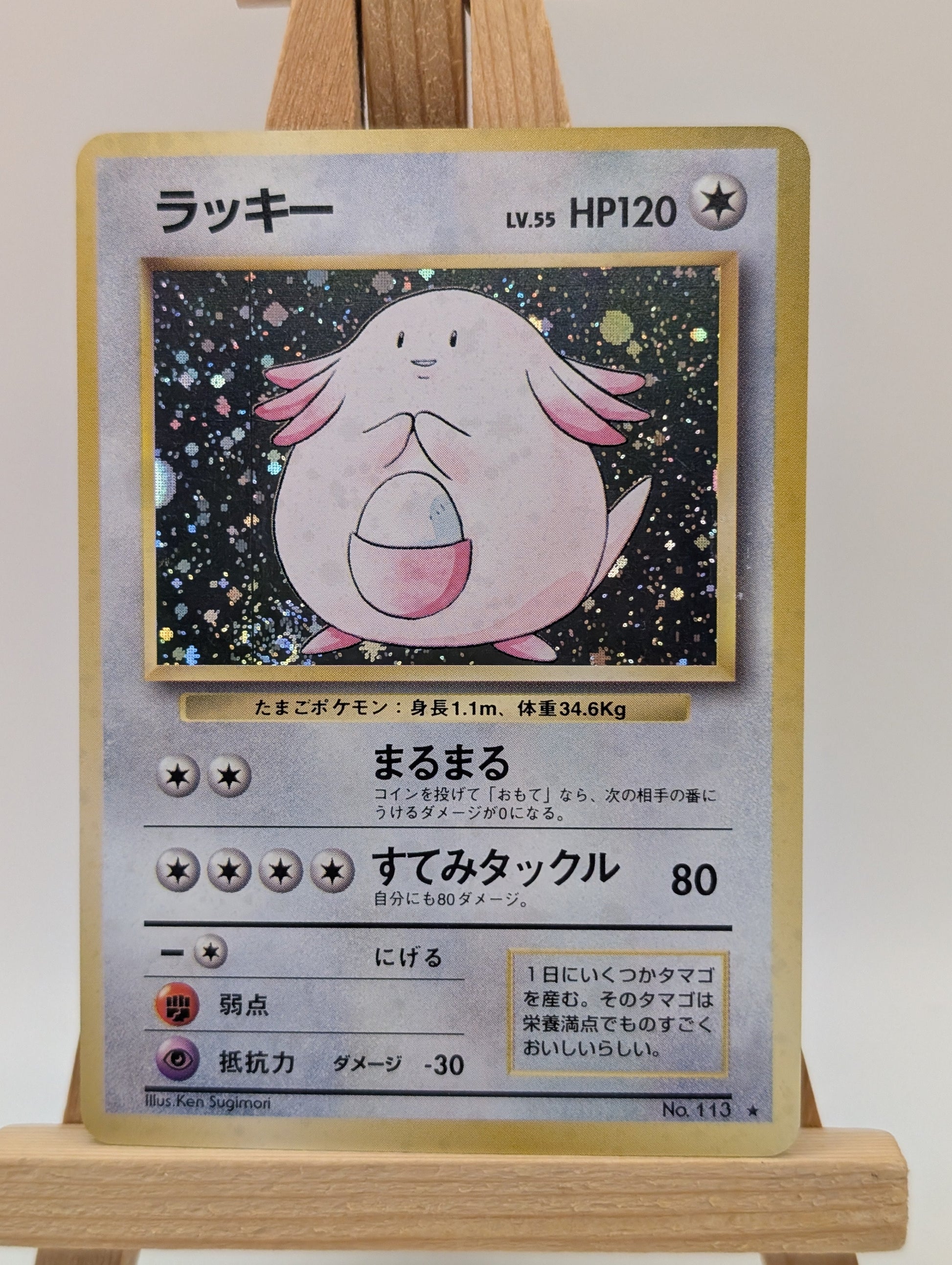 Chansey No. 113 Holo Rare LP Japanese Pokemon Card TCG Base Set 1996 FRENLY BRICKS - Open 7 Days