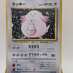 Chansey No. 113 Holo Rare LP Japanese Pokemon Card TCG Base Set 1996 FRENLY BRICKS - Open 7 Days