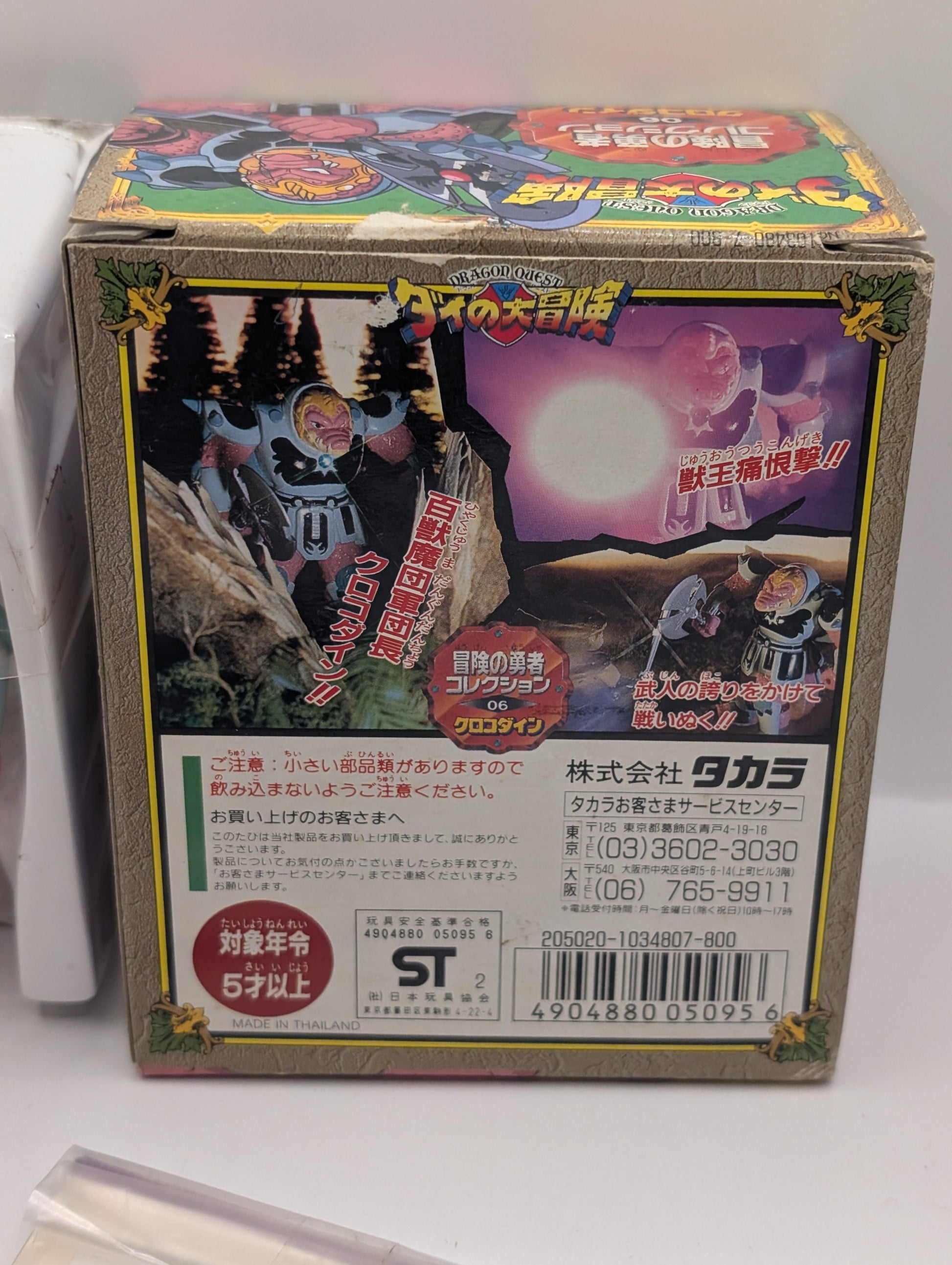 Dragon Quest Dai no Daibouken Battle Action Series 06 Crocodine Takara Figure FRENLY BRICKS - Open 7 Days