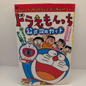 Doraemonchi Official Strategy Guide Tamagotchi Book Strategy Guide FRENLY BRICKS - Open 7 Days