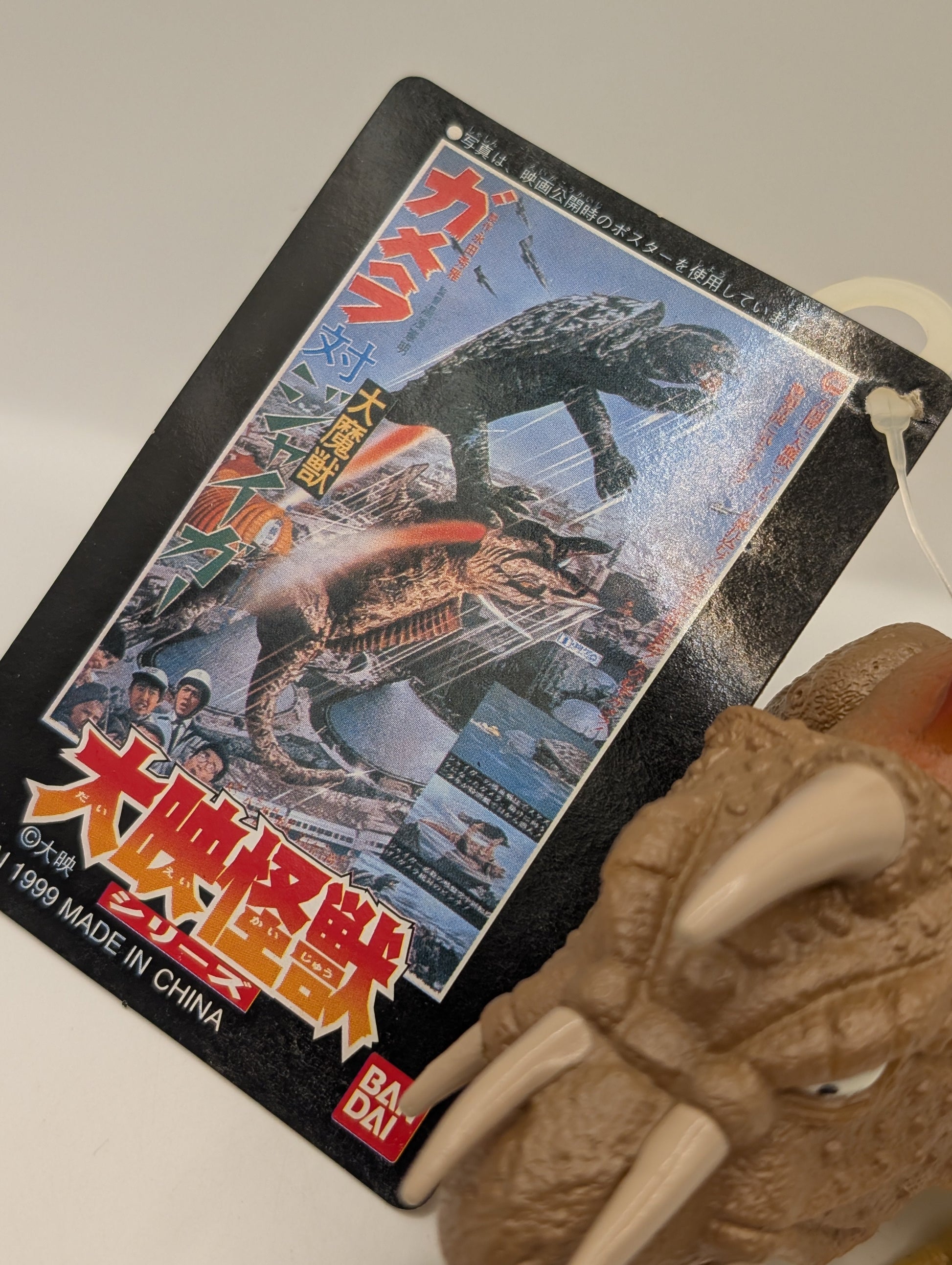 Bandai Gamera Daikaiju Jaiger Sofubi Vinyl Figure w/ Tag 1999 FRENLY BRICKS - Open 7 Days