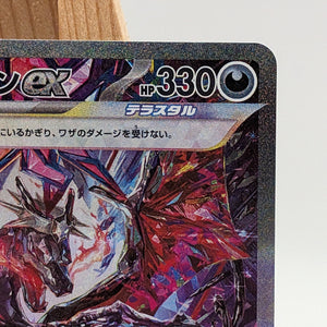 Charizard ex SAR 349/190 sv4a Shining Treasures Japanese Pokemon Card 2023 FRENLY BRICKS - Open 7 Days